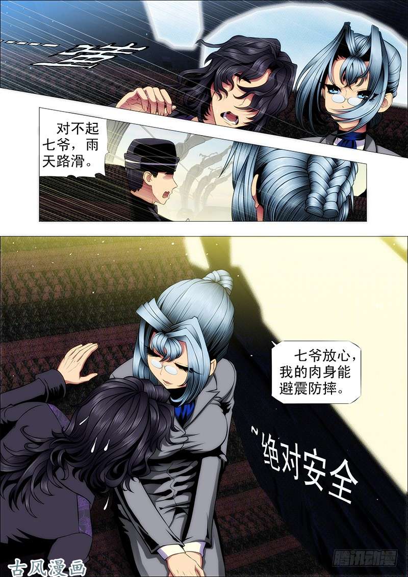 铁姬钢兵安全的保镖