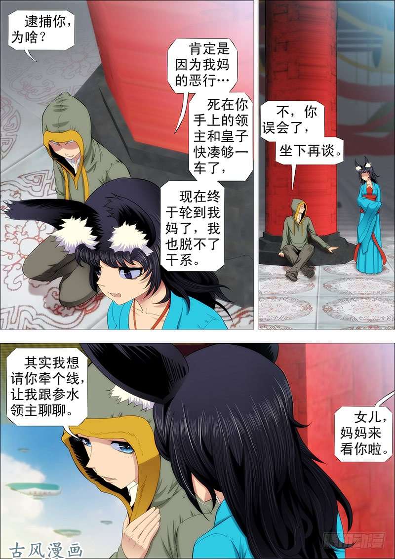 铁姬钢兵北洋村姑