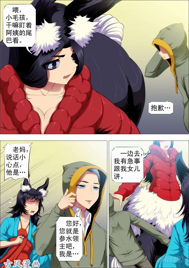 铁姬钢兵北洋村姑