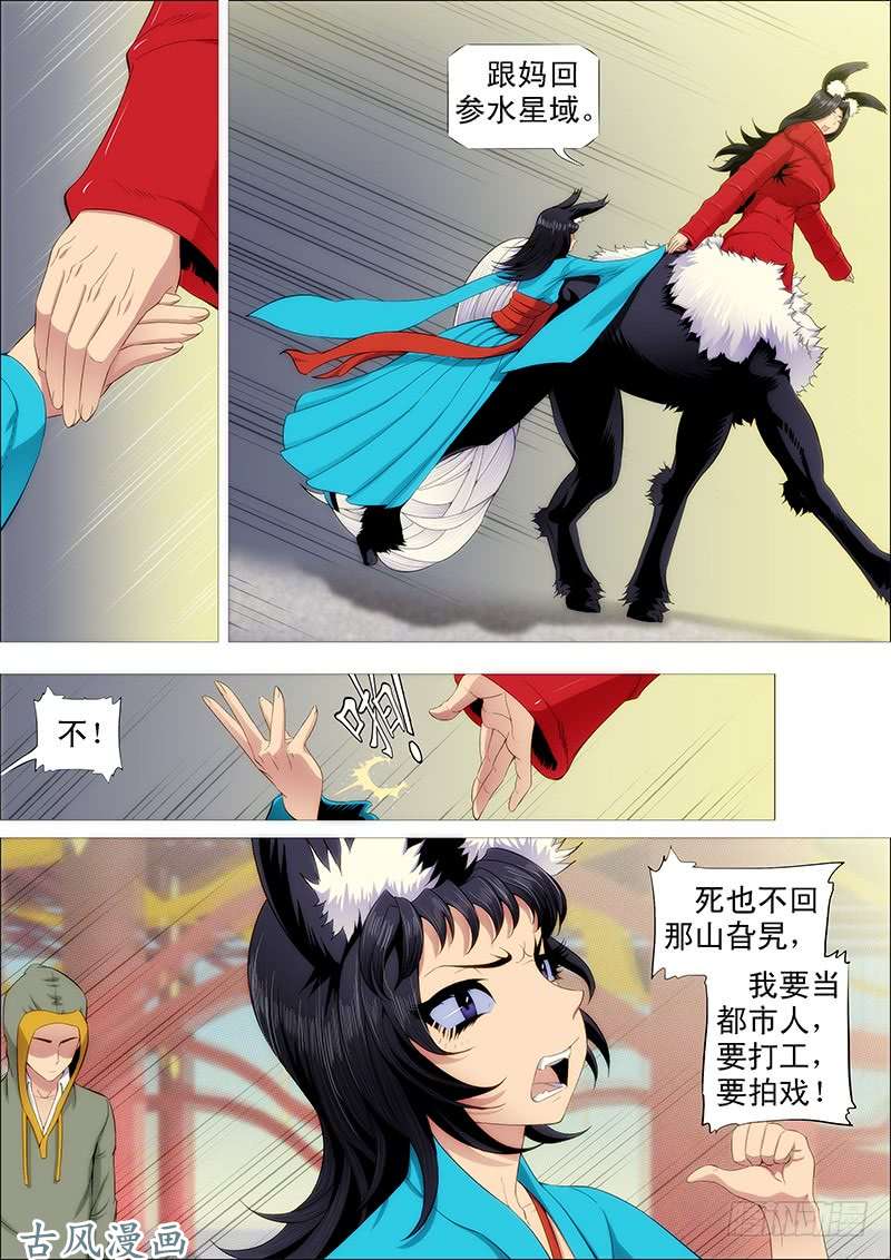 铁姬钢兵北洋村姑