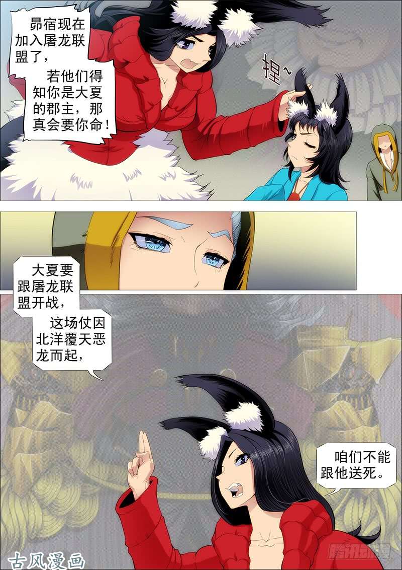 铁姬钢兵北洋村姑