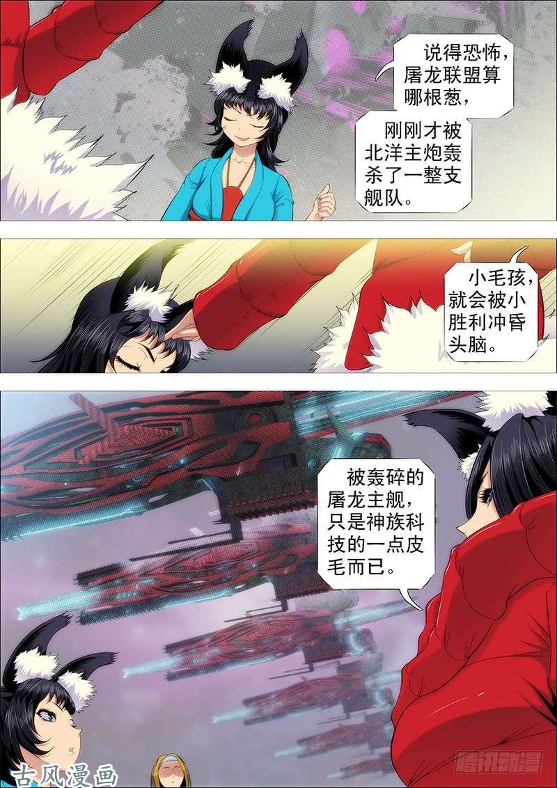 铁姬钢兵北洋村姑