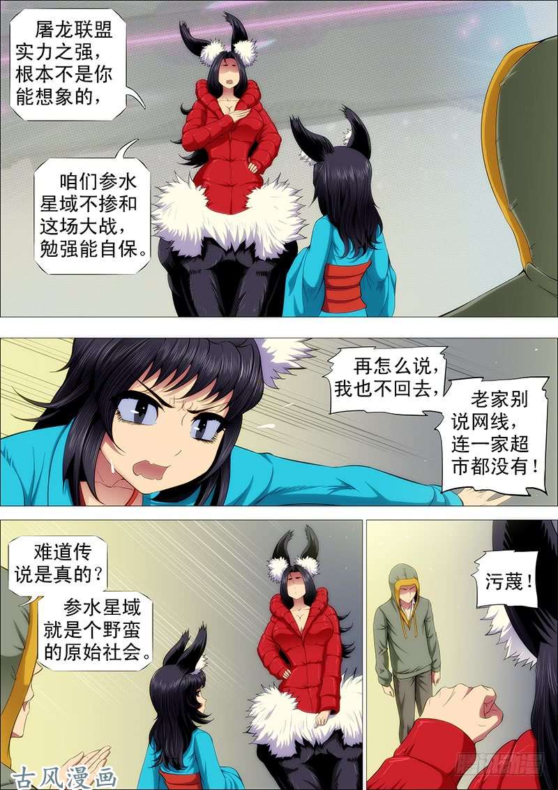 铁姬钢兵北洋村姑