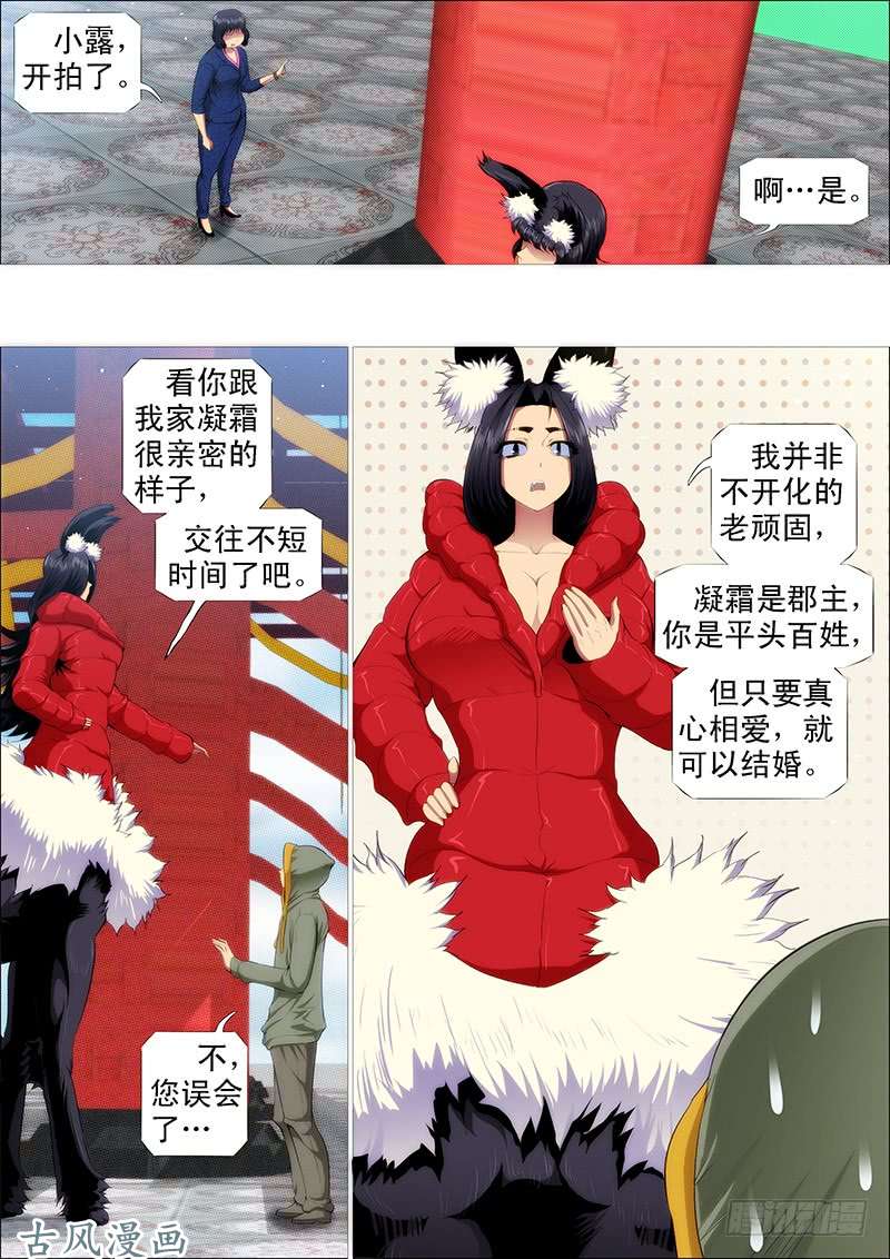 铁姬钢兵总管暗中观察人才