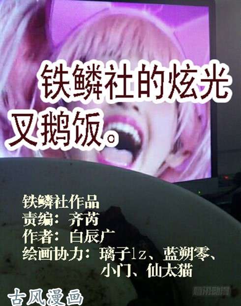 铁姬钢兵总管暗中观察人才