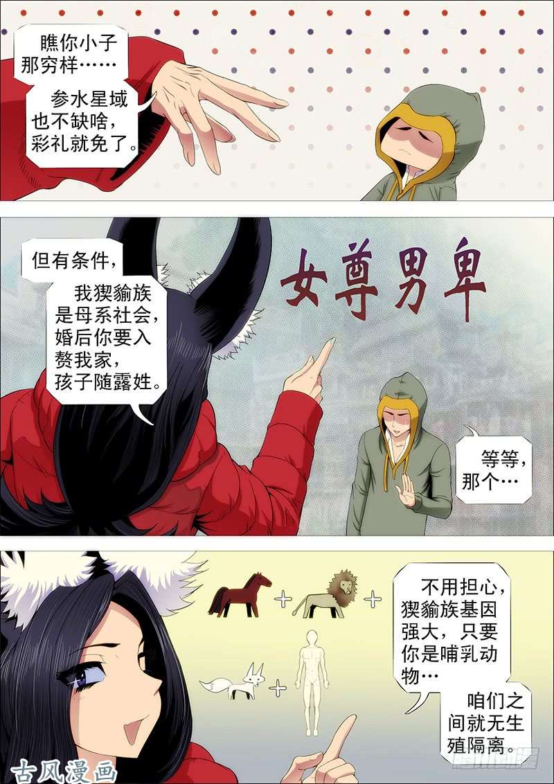 铁姬钢兵总管暗中观察人才