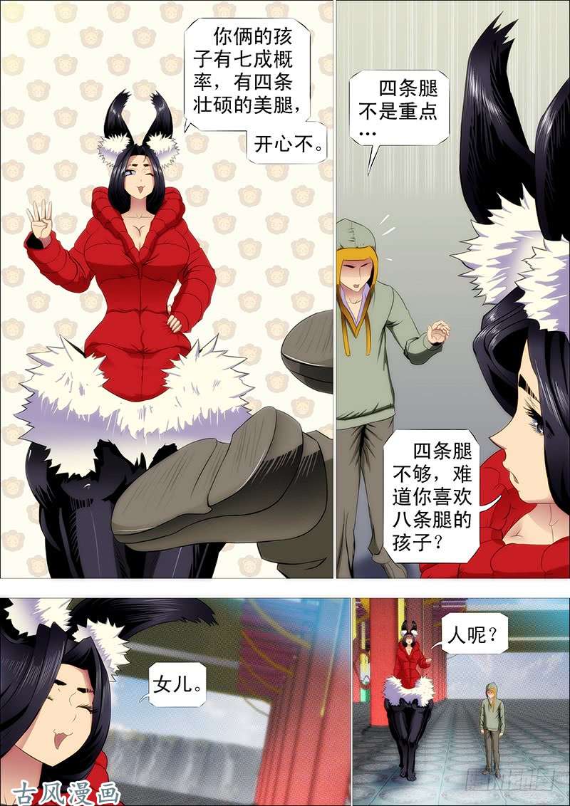 铁姬钢兵总管暗中观察人才