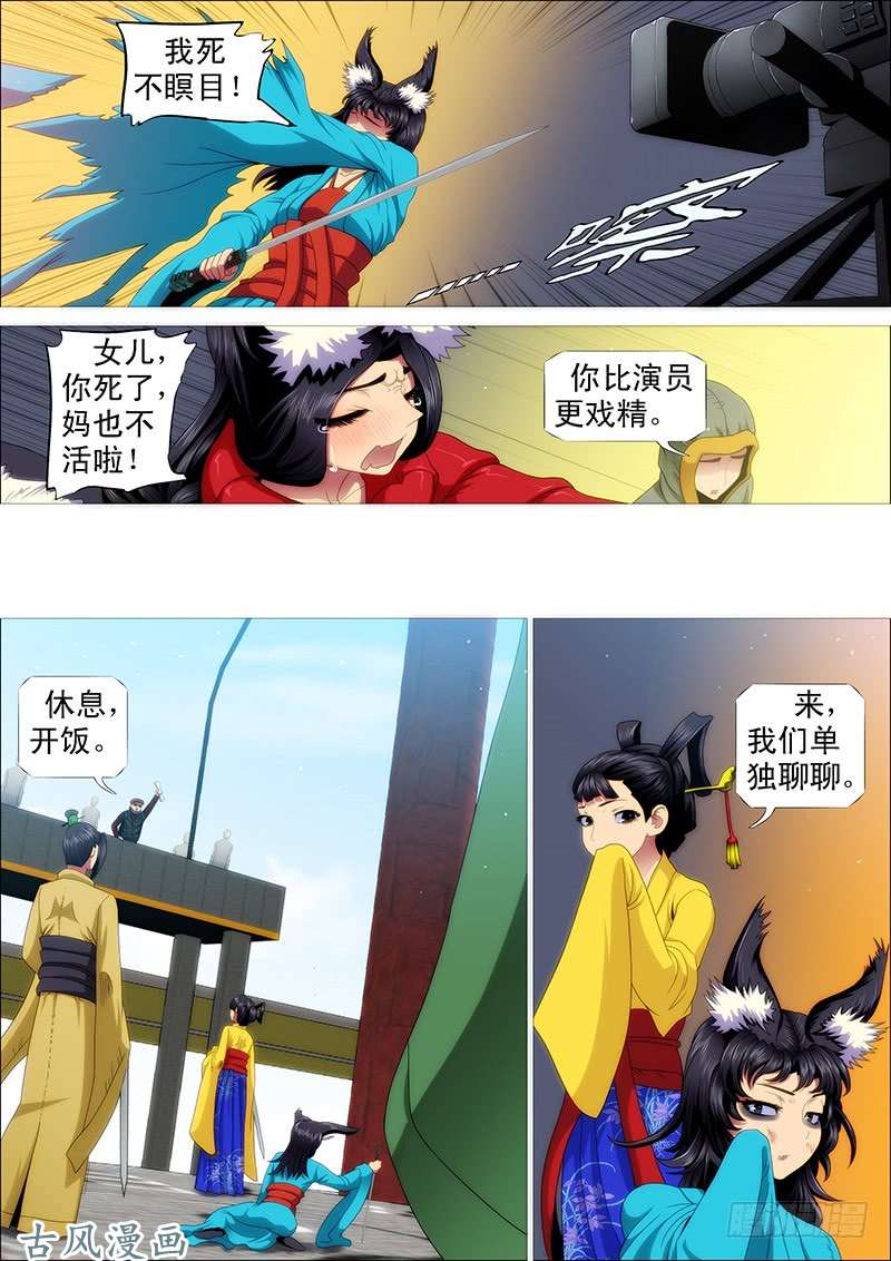 铁姬钢兵总管暗中观察人才