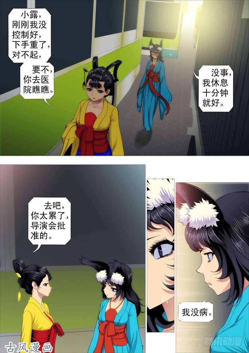 铁姬钢兵总管暗中观察人才