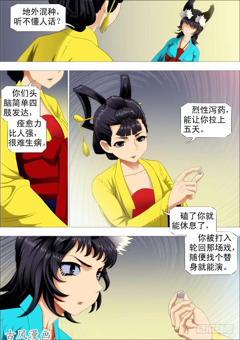 铁姬钢兵总管暗中观察人才