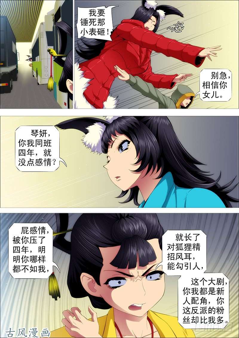 铁姬钢兵总管暗中观察人才