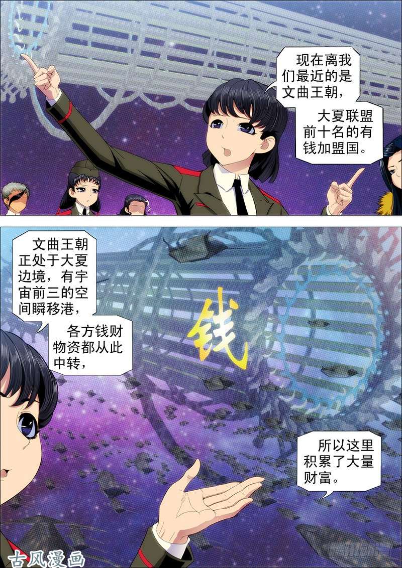 铁姬钢兵下一站，文曲王朝