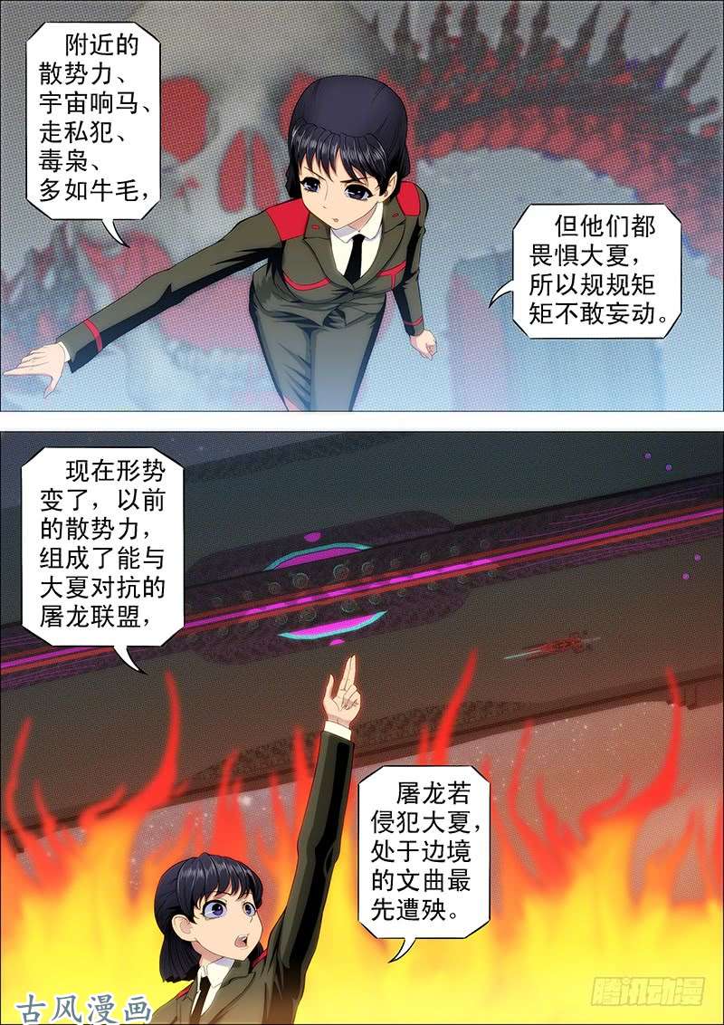 铁姬钢兵下一站，文曲王朝