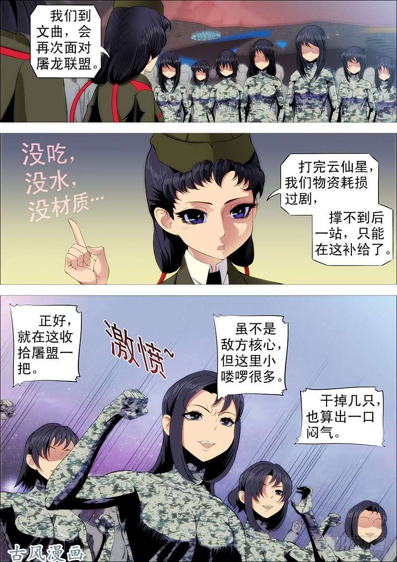 铁姬钢兵下一站，文曲王朝