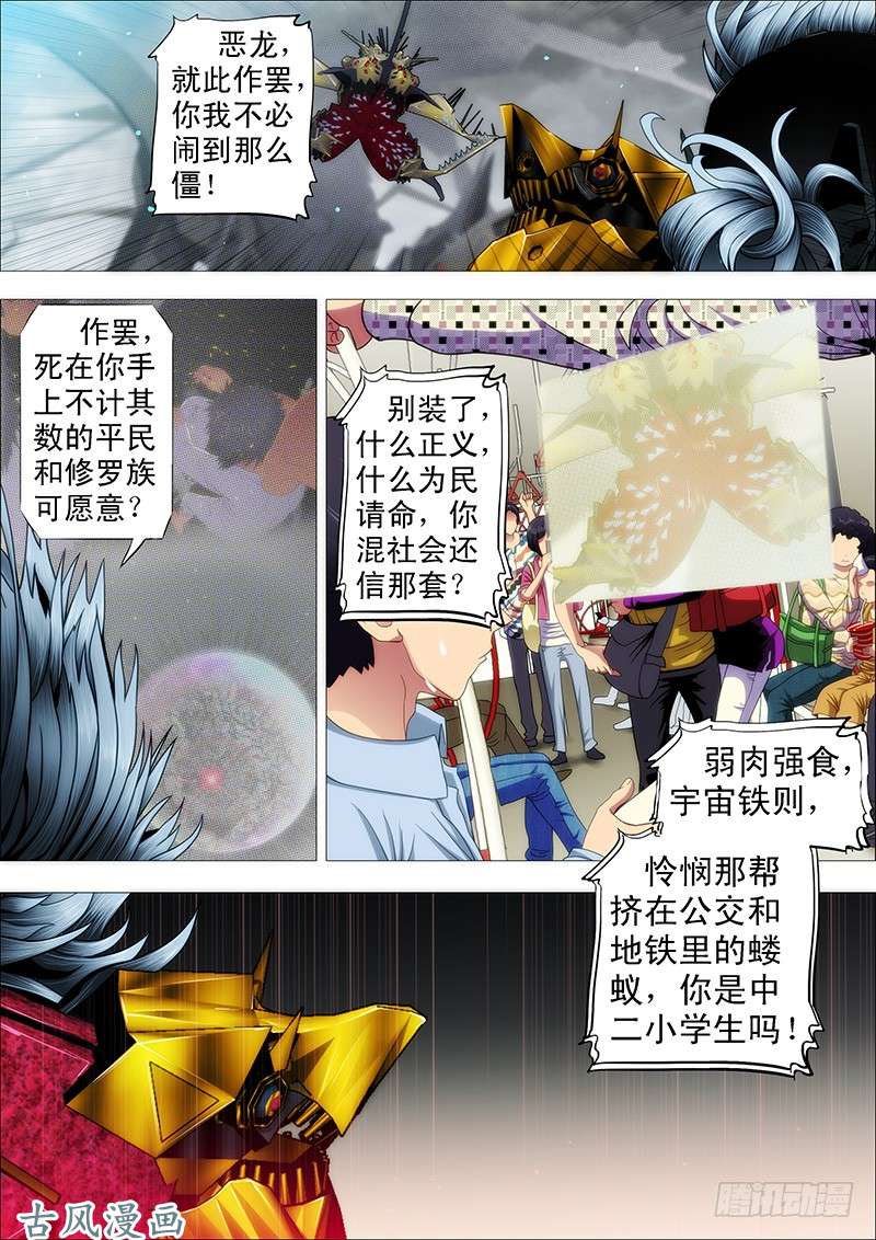 铁姬钢兵还相信正义吗？