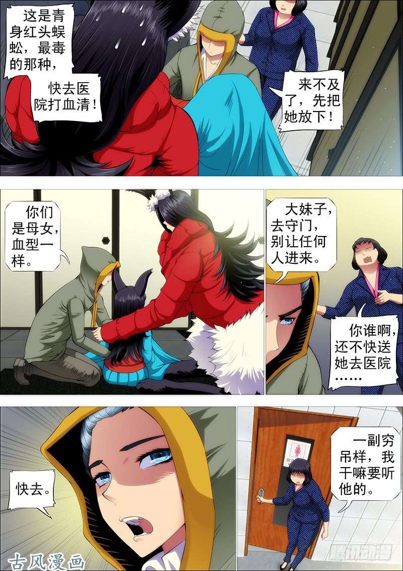 铁姬钢兵老娘不杀人