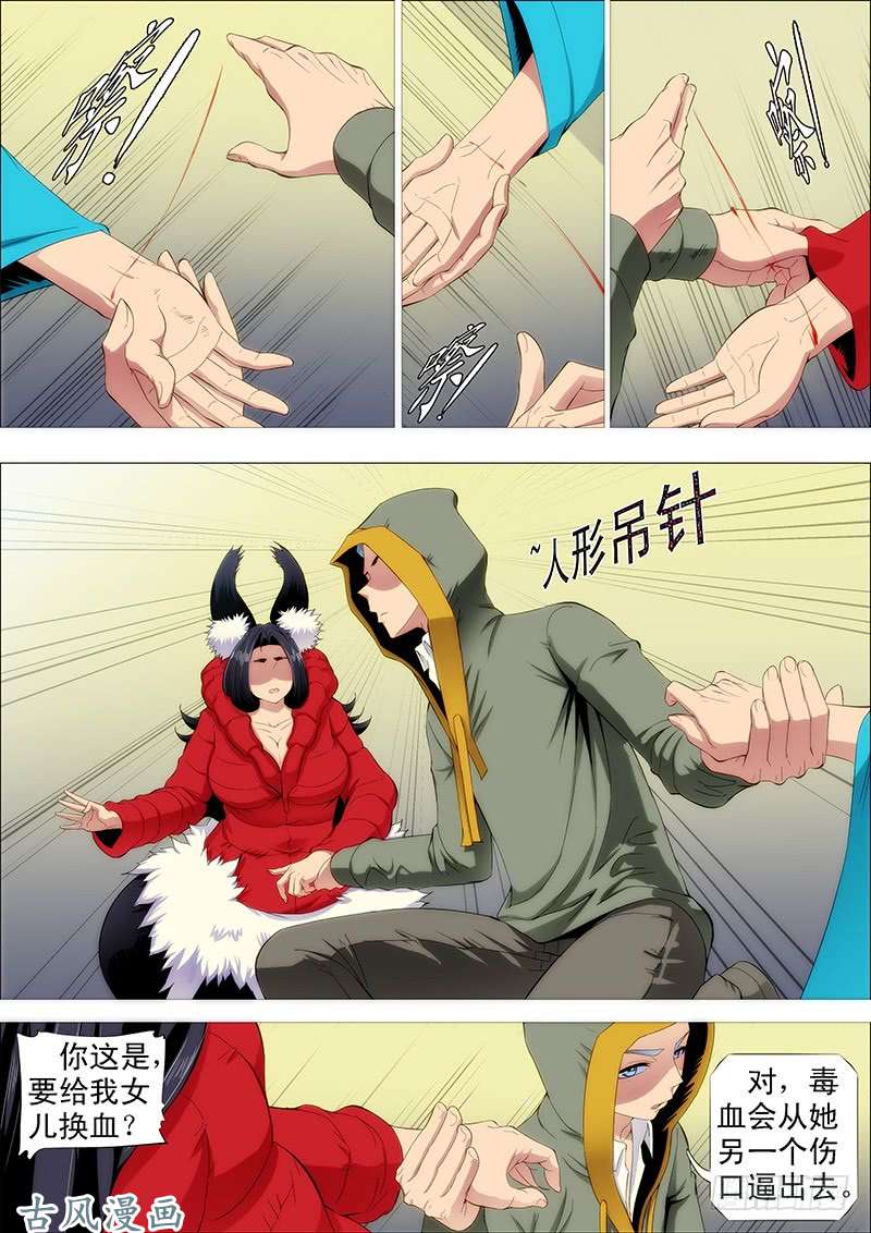 铁姬钢兵老娘不杀人