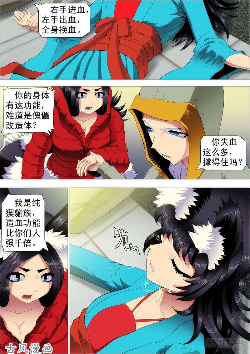 铁姬钢兵老娘不杀人