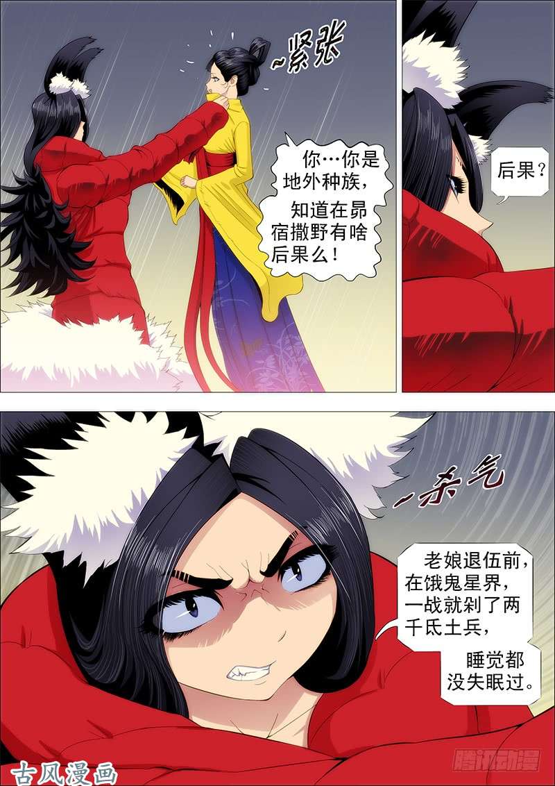 铁姬钢兵老娘不杀人