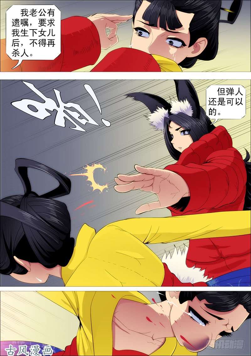 铁姬钢兵老娘不杀人