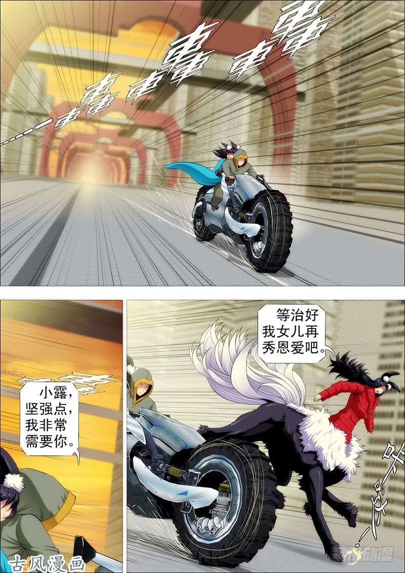 铁姬钢兵摩的大飚客