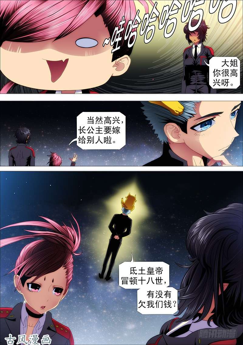 铁姬钢兵请接受我