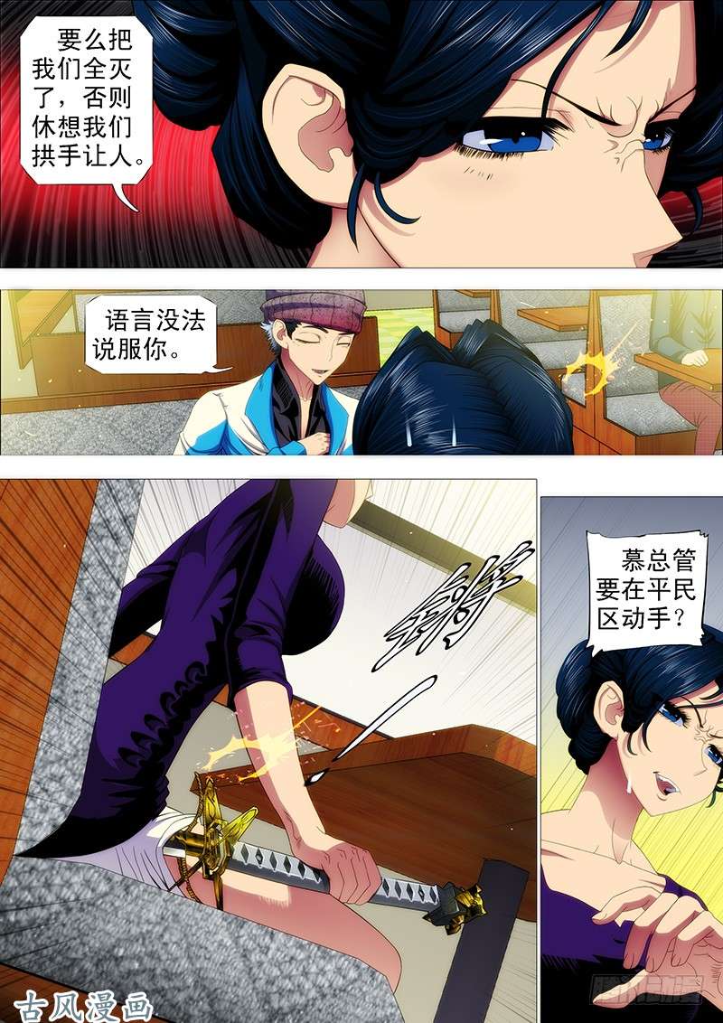 铁姬钢兵请接受我