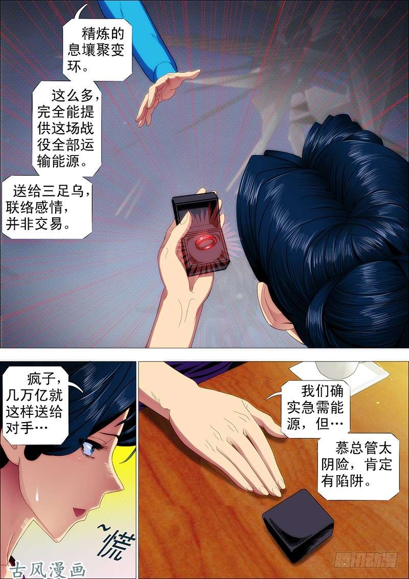 铁姬钢兵请接受我