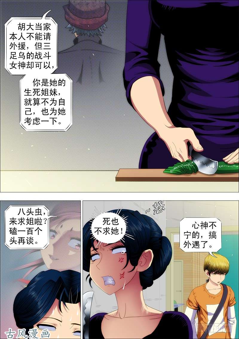 铁姬钢兵请接受我