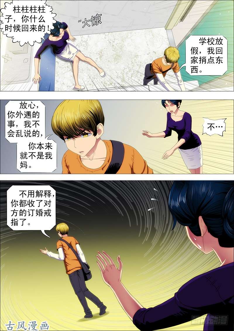 铁姬钢兵请接受我