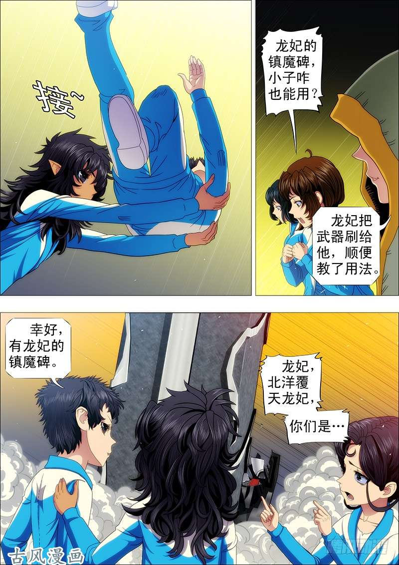 铁姬钢兵腰力无敌