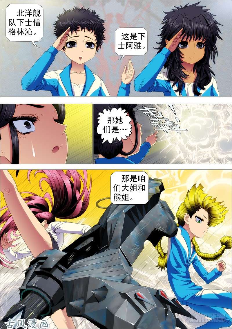 铁姬钢兵腰力无敌