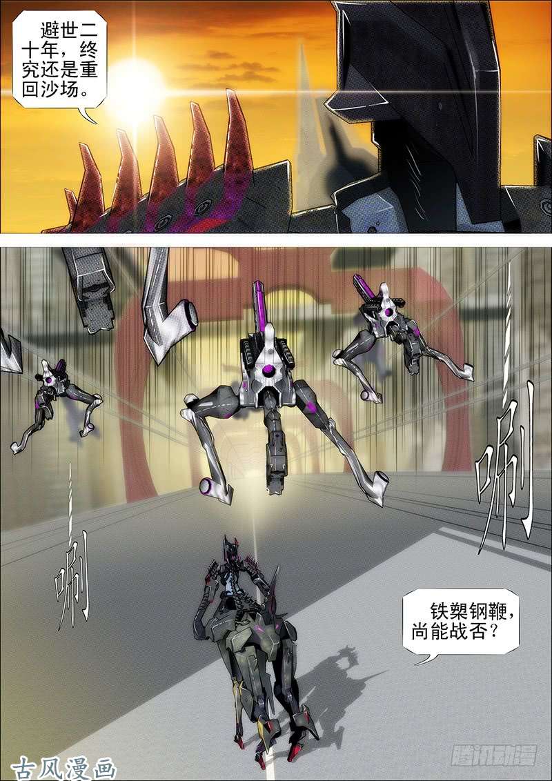 铁姬钢兵凶猰貐