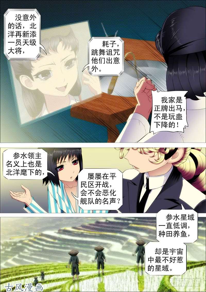 铁姬钢兵凶猰貐