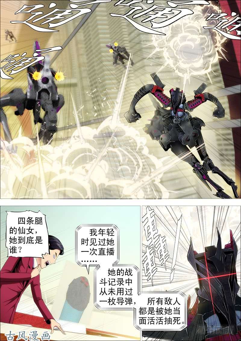 铁姬钢兵凶猰貐