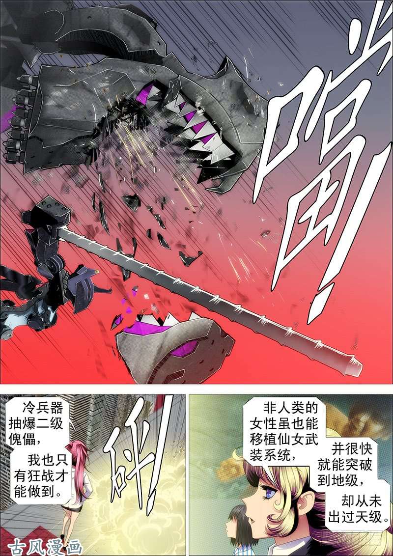 铁姬钢兵凶猰貐