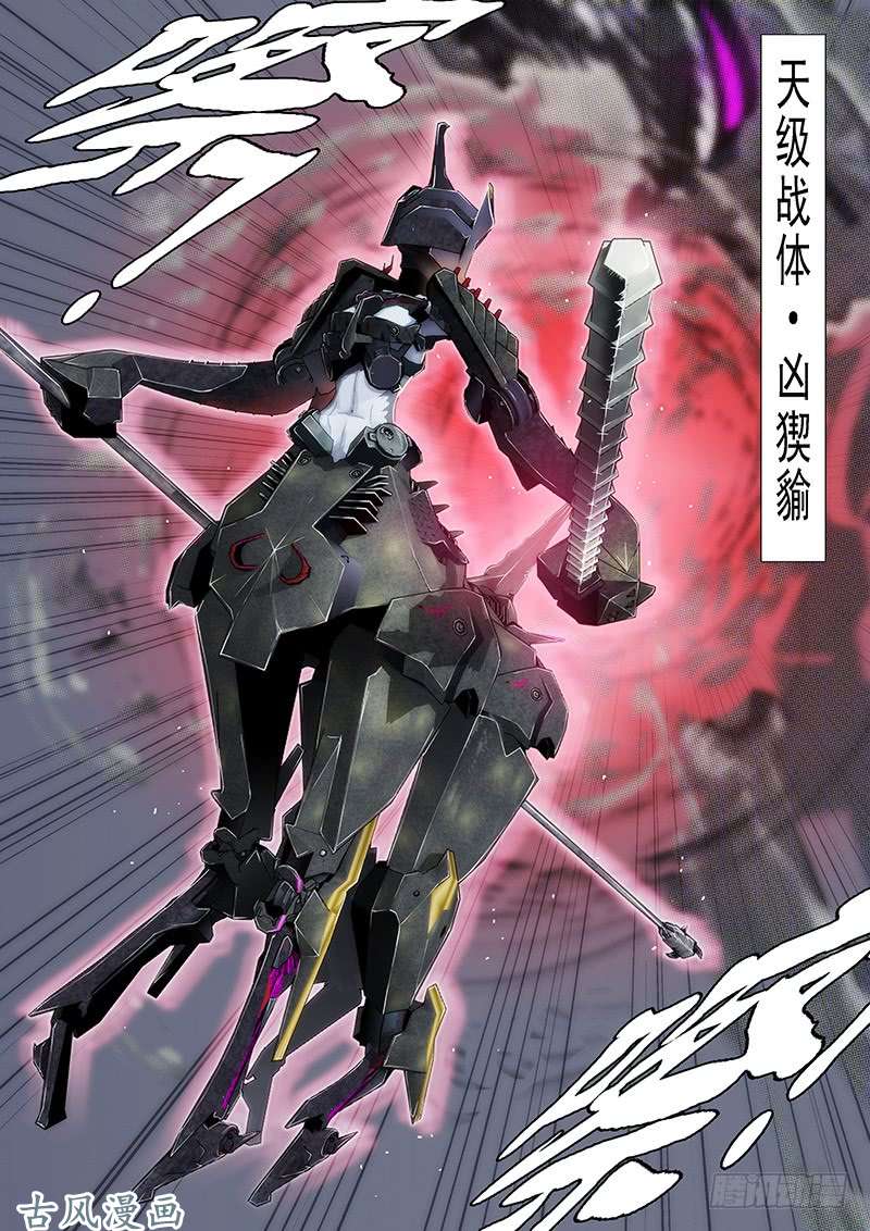 铁姬钢兵凶猰貐