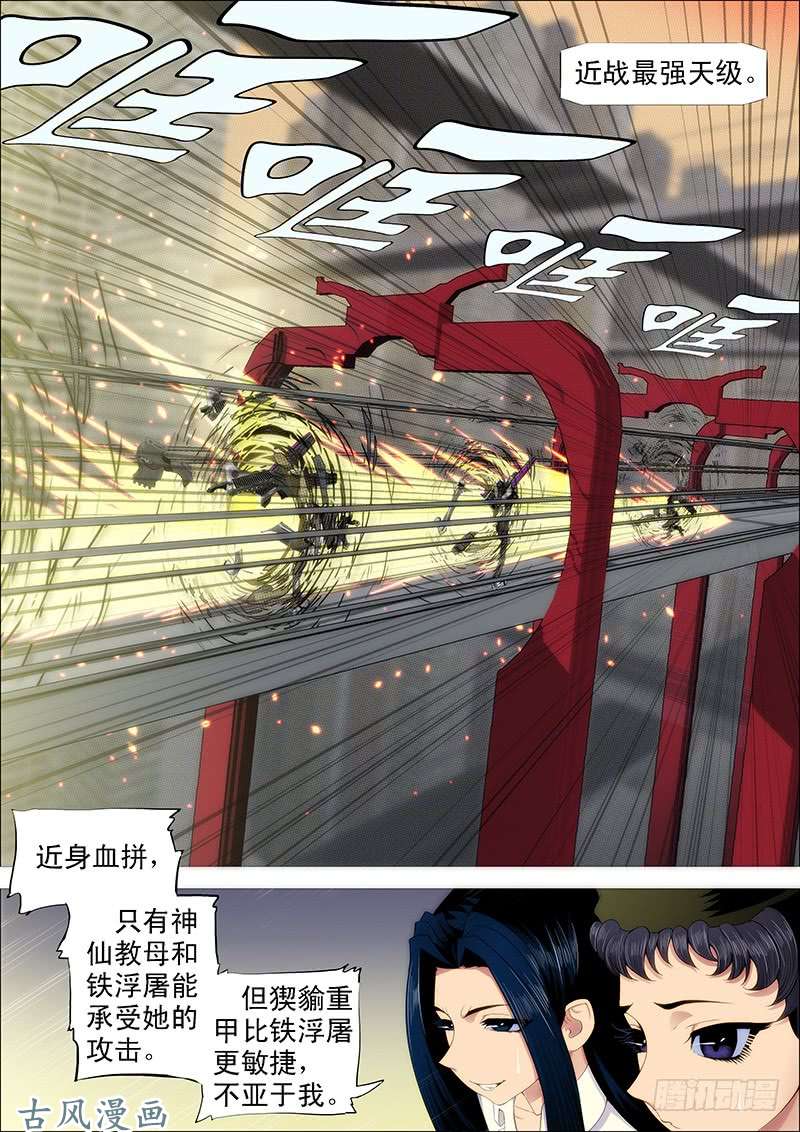 铁姬钢兵凶猰貐