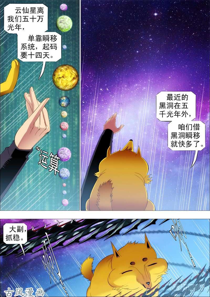 铁姬钢兵血翼渡星河
