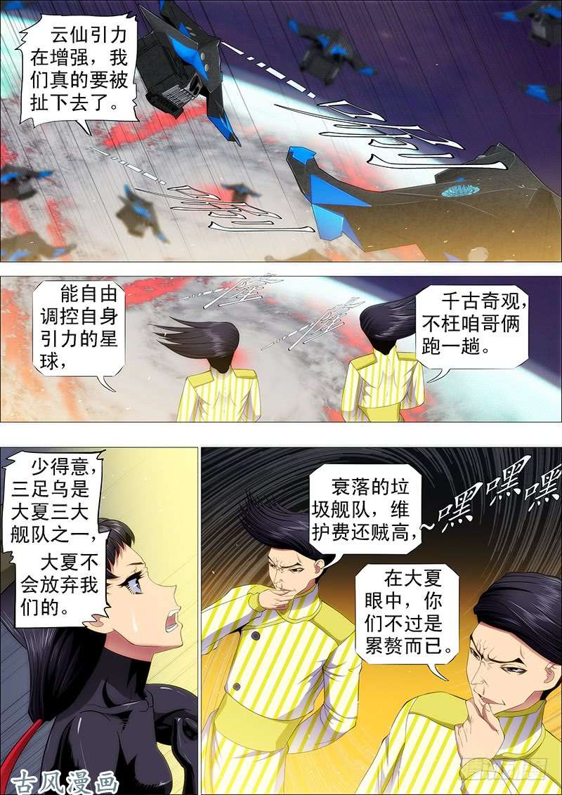 铁姬钢兵血翼渡星河
