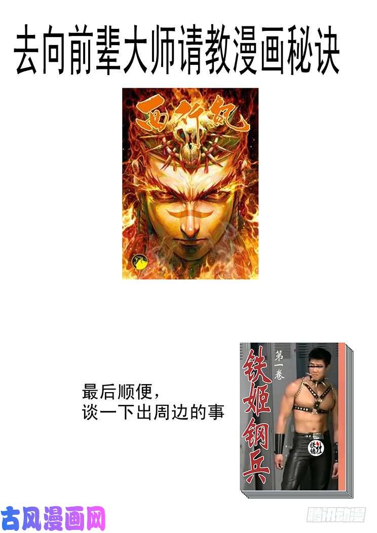 铁姬钢兵下周星期一更新