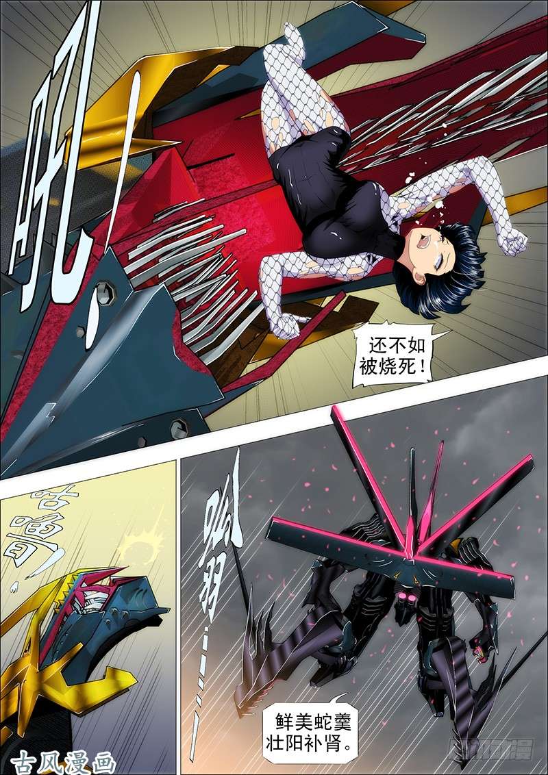 铁姬钢兵鲜美蛇羹