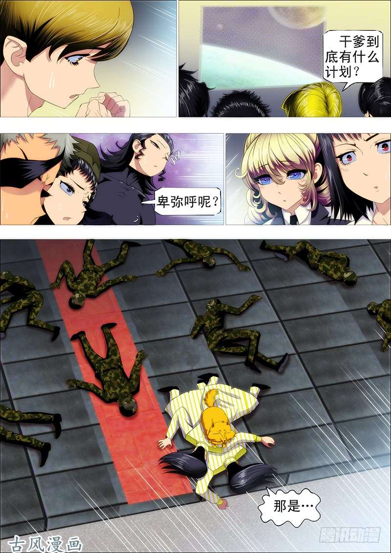 铁姬钢兵鲜美蛇羹