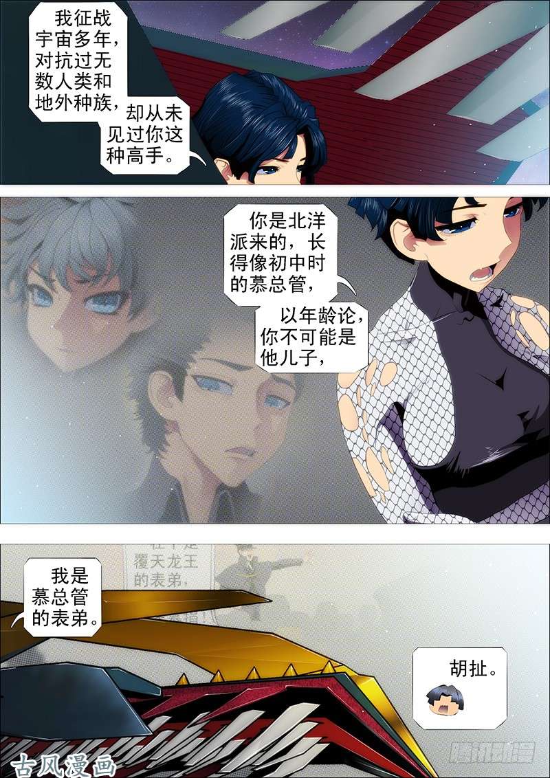 铁姬钢兵鲜美蛇羹