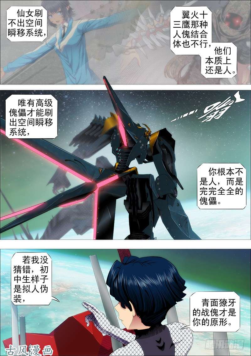 铁姬钢兵鲜美蛇羹