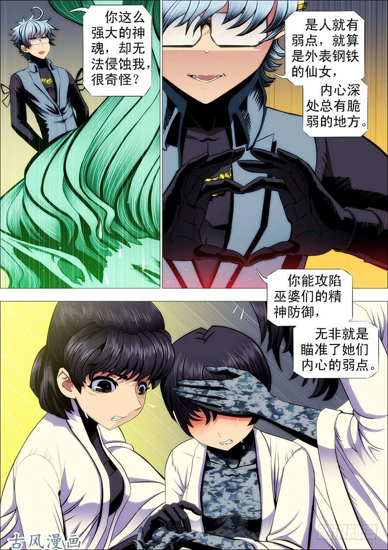 铁姬钢兵烟雨江南