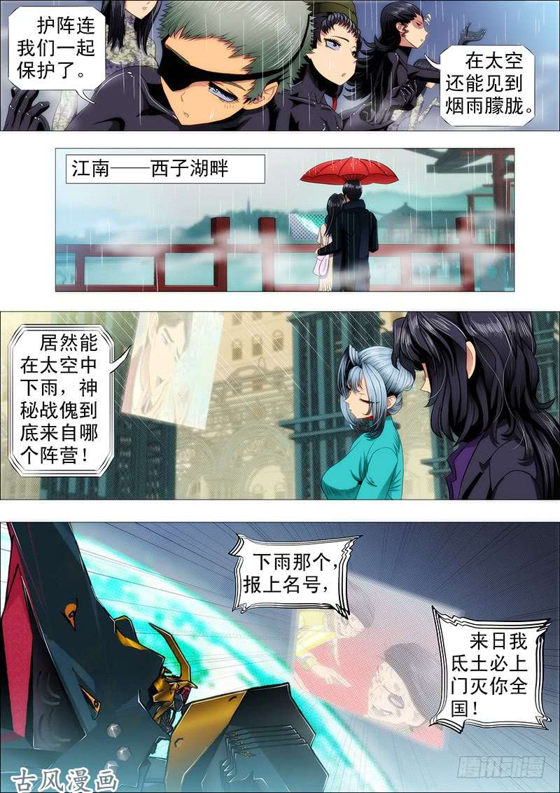 铁姬钢兵烟雨江南