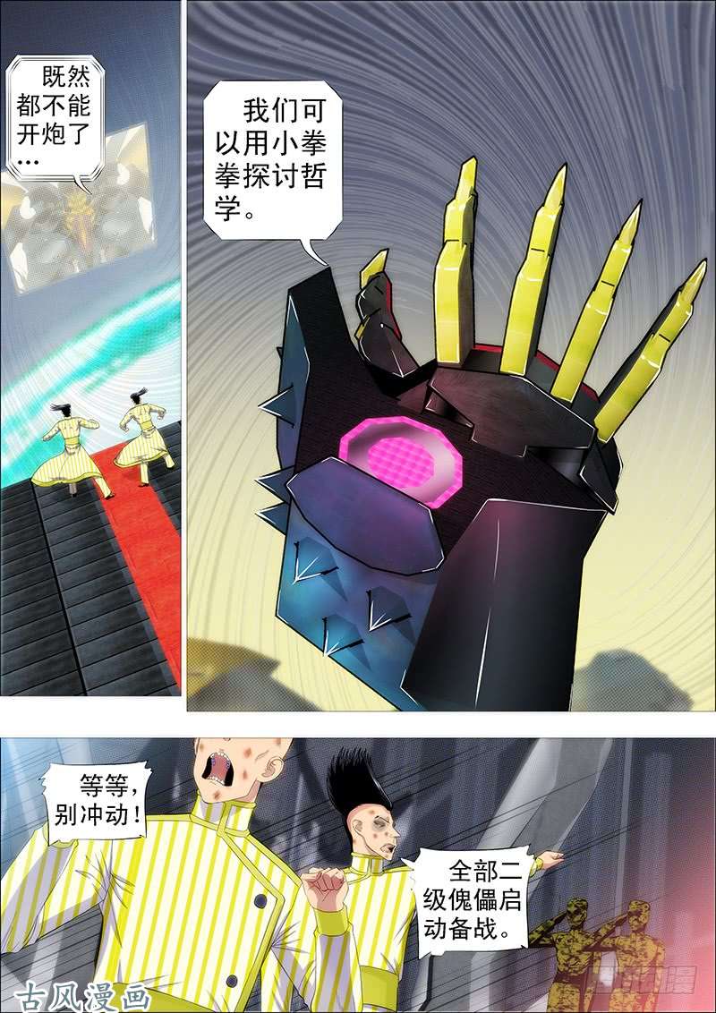 铁姬钢兵烟雨江南