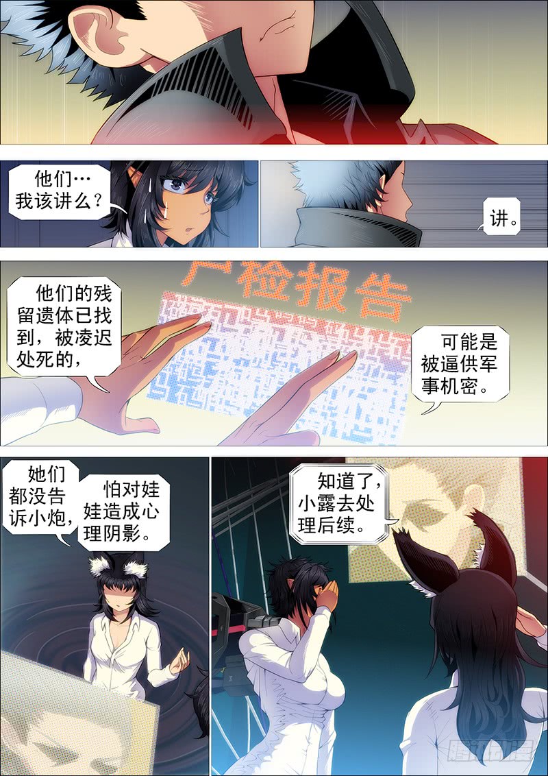 铁姬钢兵慕索命