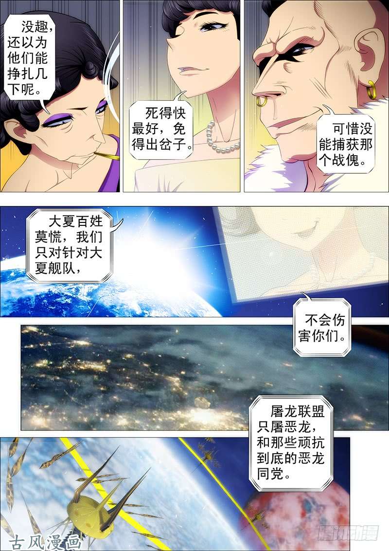 铁姬钢兵匹夫有责